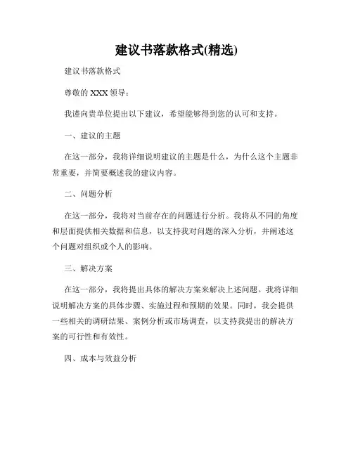 建议书落款格式(精选)