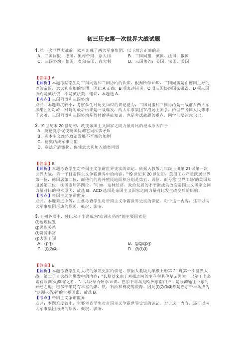 初三历史第一次世界大战试题
