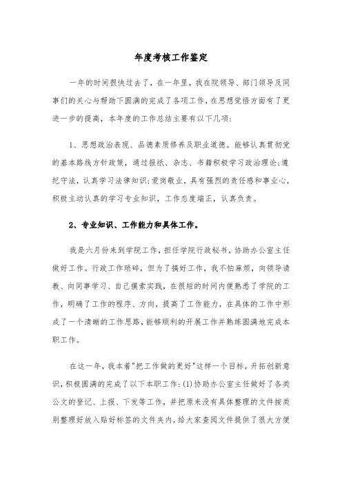 年度考核工作鉴定（三篇）