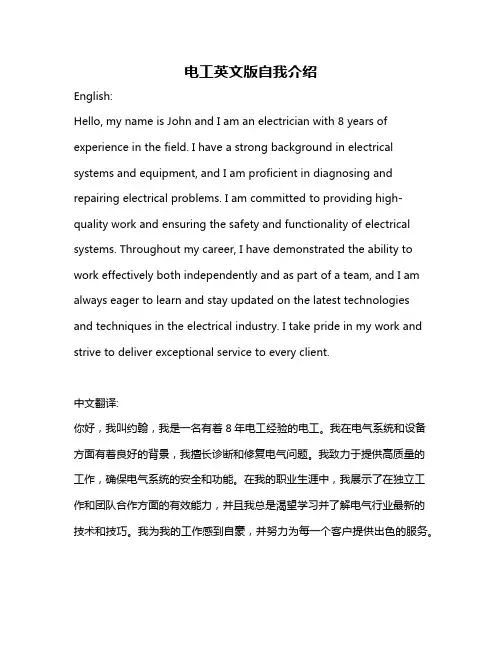 电工英文版自我介绍