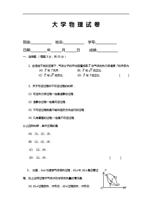 大学物理试卷及答案解析1