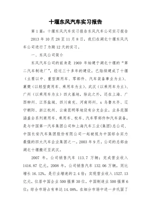 十堰东风汽车实习报告
