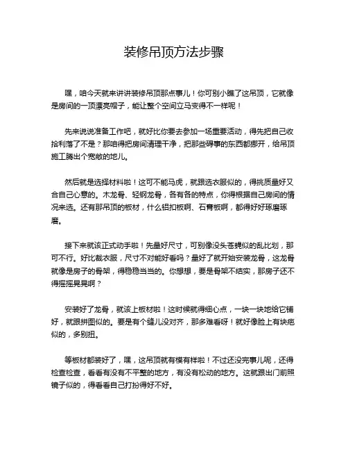 装修吊顶方法步骤
