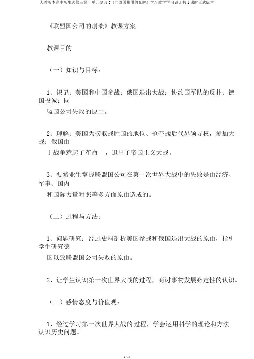人教版本高中历史选修三第一单元复习3《同盟国集团的瓦解》学习教学学习设计共1课时正式版本