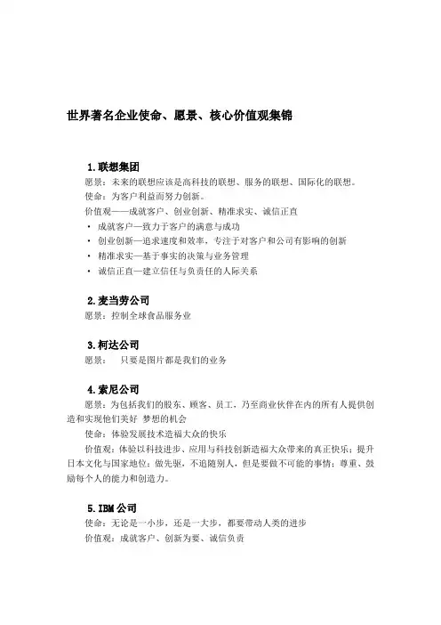 世界著名企业使命