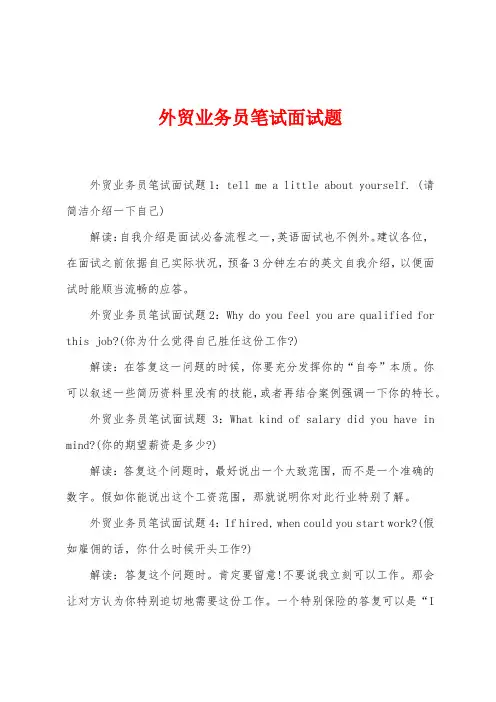 外贸业务员笔试面试题