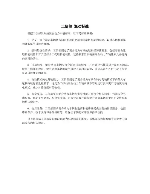 工信部 混动标准