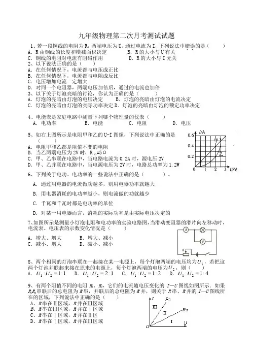 九年级物理第二次月考试题