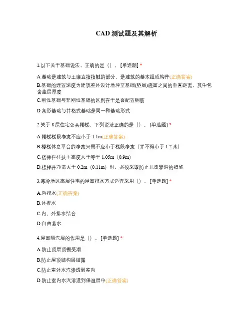 CAD测试题及其解析 (3)