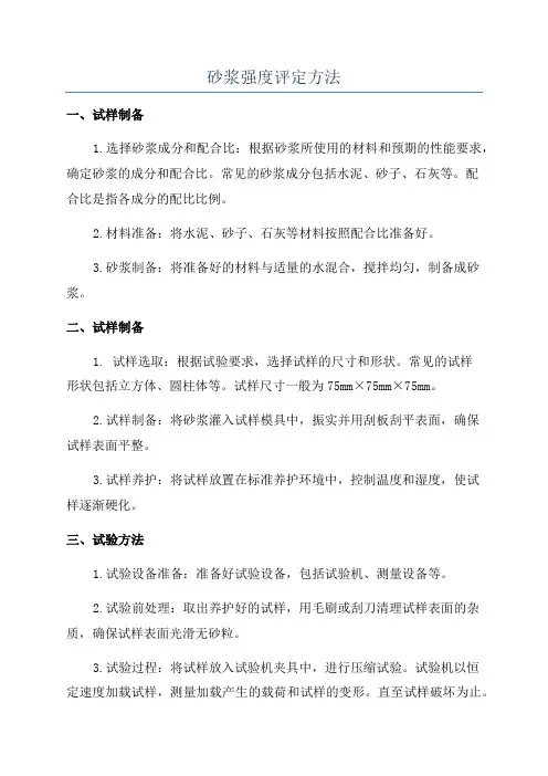 砂浆强度评定方法