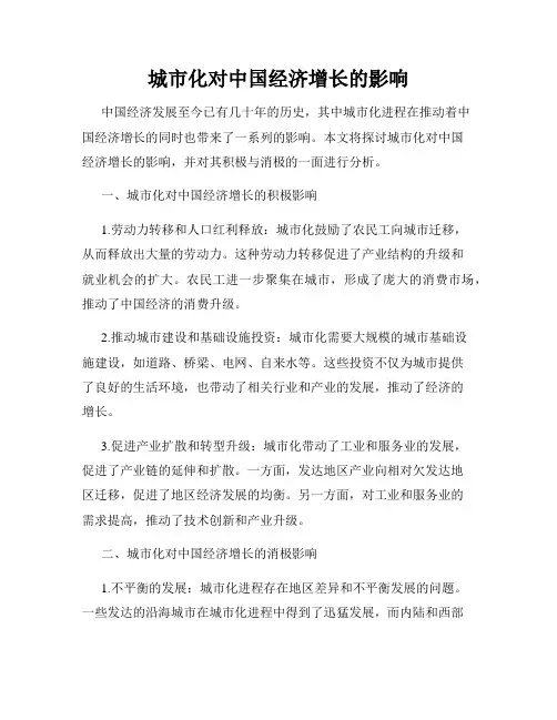 城市化对中国经济增长的影响