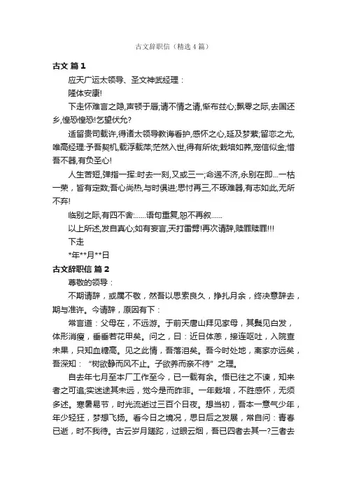 古文辞职信（精选4篇）