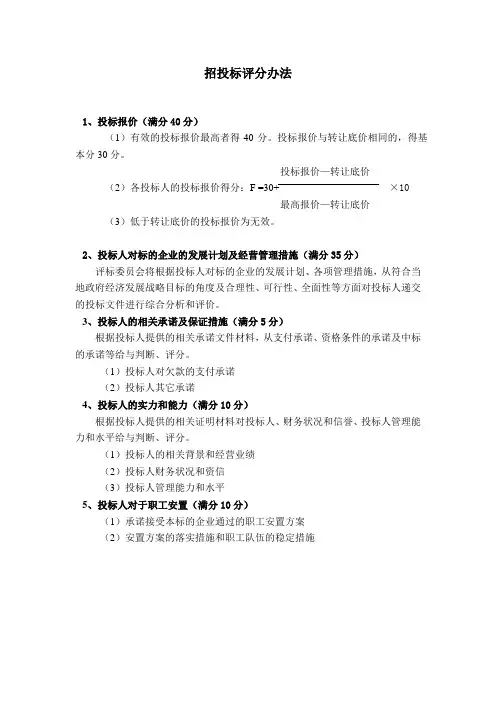 招投标评分办法