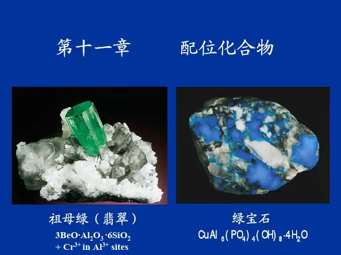 第十一章配合物图片2003-12-8 AND12-11
