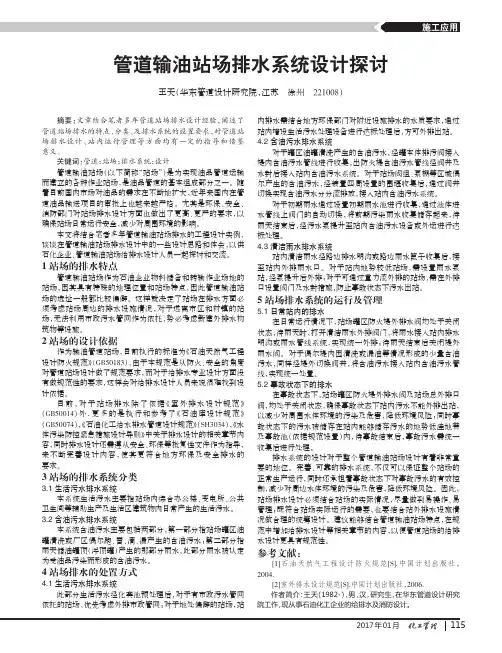 管道输油站场排水系统设计探讨
