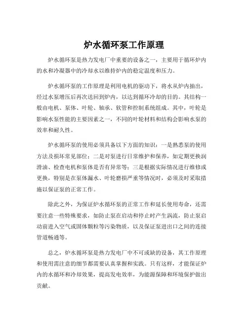 炉水循环泵工作原理
