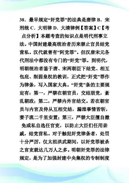 20XX年法律硕士全国联考法制史真题及解析第2页-fashuo.doc