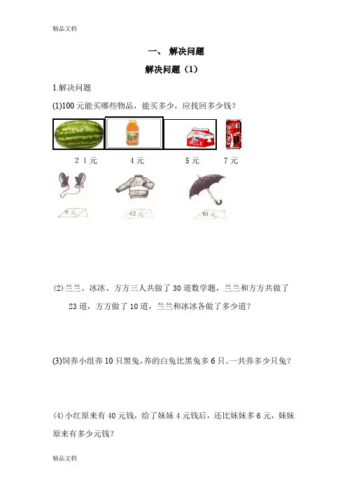 (整理)小学二年级下册数学校本教材.
