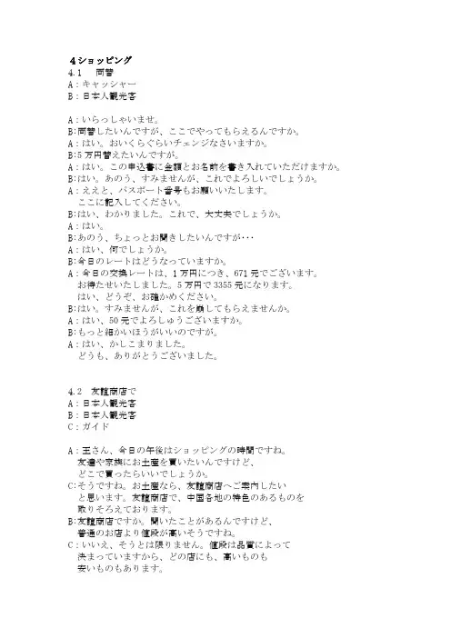 旅游日语2