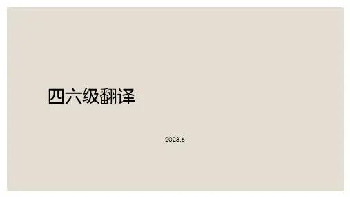 英语四级翻译公开课获奖课件百校联赛一等奖课件