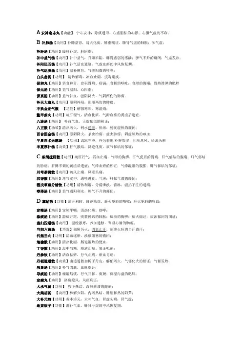 《中医内科学》方剂归类