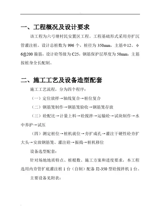 夯扩沉管扩底灌注桩施工方案