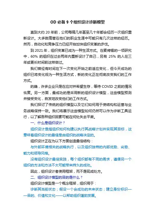 OD必备9个组织设计诊断模型