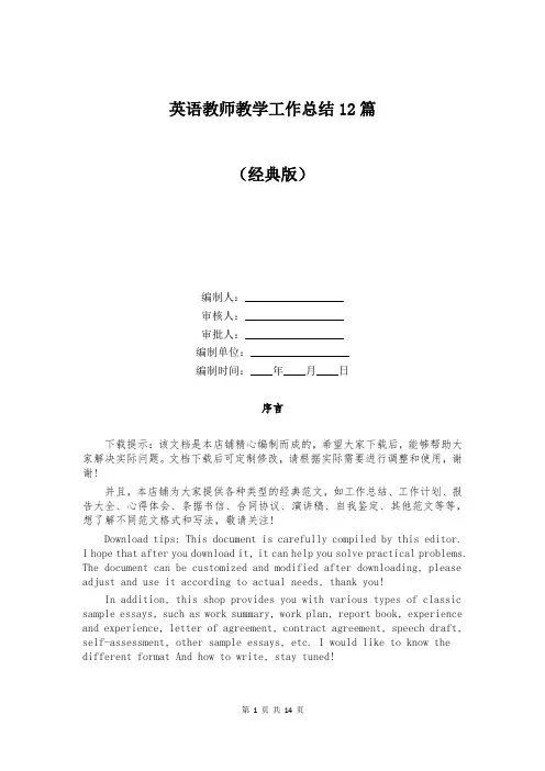 英语教师教学工作总结12篇