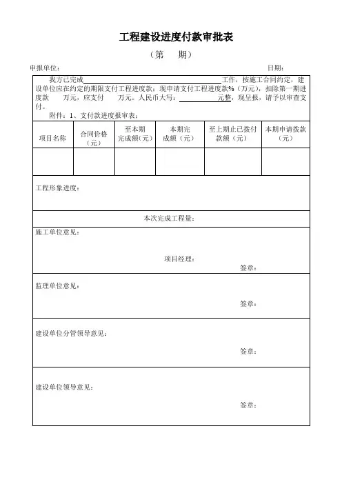 工程建设进度付款审批表