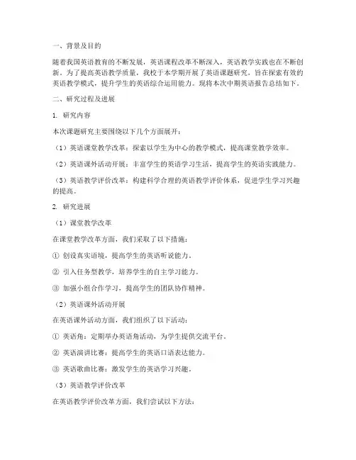 总结中期英语报告范文