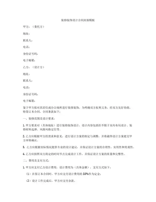 装修装饰设计合同封面模板