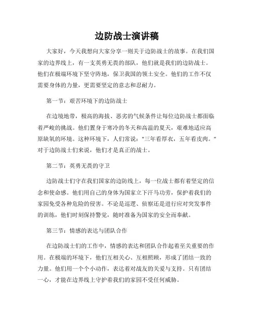 边防战士演讲稿