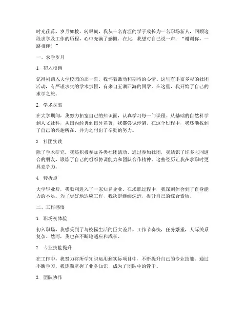 求学及工作感言