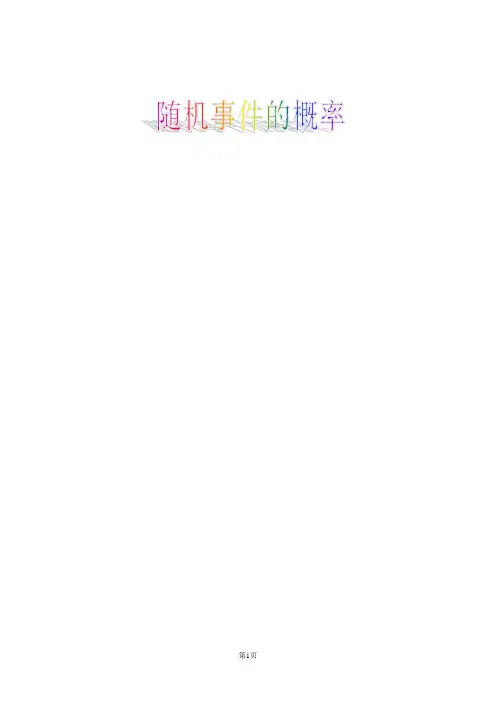 人教A版高中数学必修3《三章 概率  3.1 随机事件的概率  3.1.2 概率的意义》优质课教案_2