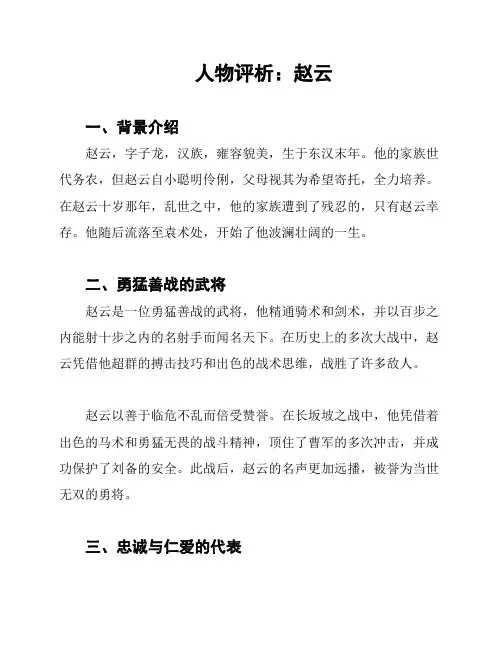 人物评析：赵云