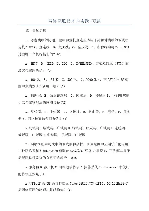 网络互联技术与实践-习题