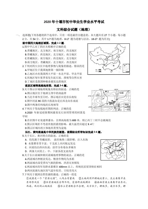 2020年十堰市中考地理试卷(高清重制+答案)