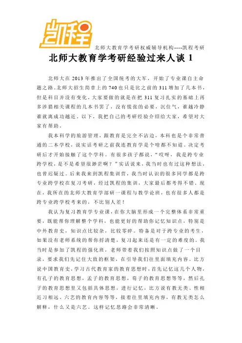 北师大教育学考研经验过来人谈1
