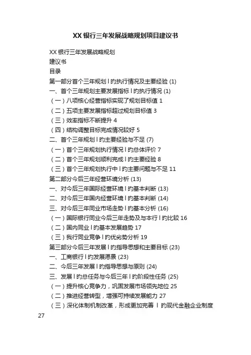 XX银行三年发展战略规划项目建议书