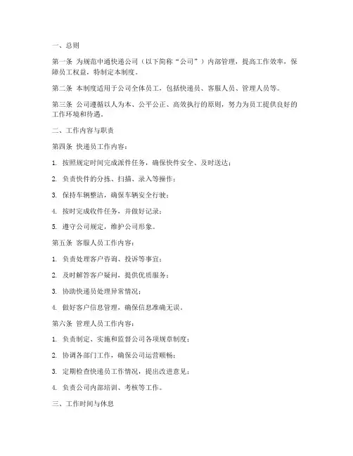 中通快递工作制度范本