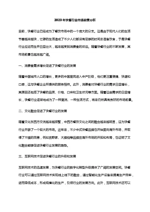 2023年快餐行业市场前景分析