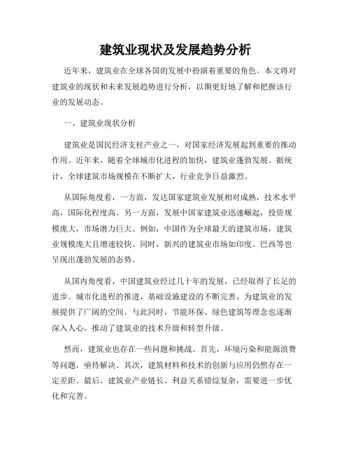 建筑业现状及发展趋势分析