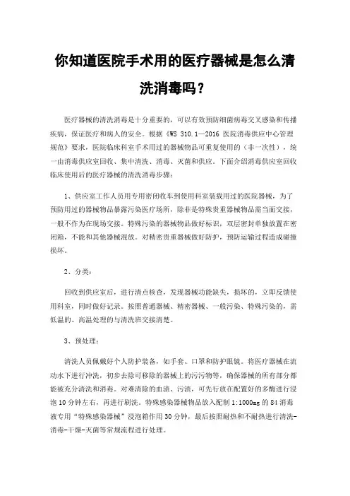 你知道医院手术用的医疗器械是怎么清洗消毒吗？
