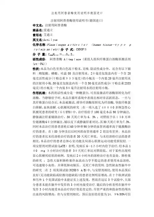 注射用阿替普酶使用说明书德国进口