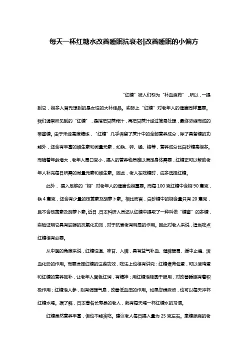 每天一杯红糖水改善睡眠抗衰老-改善睡眠的小偏方