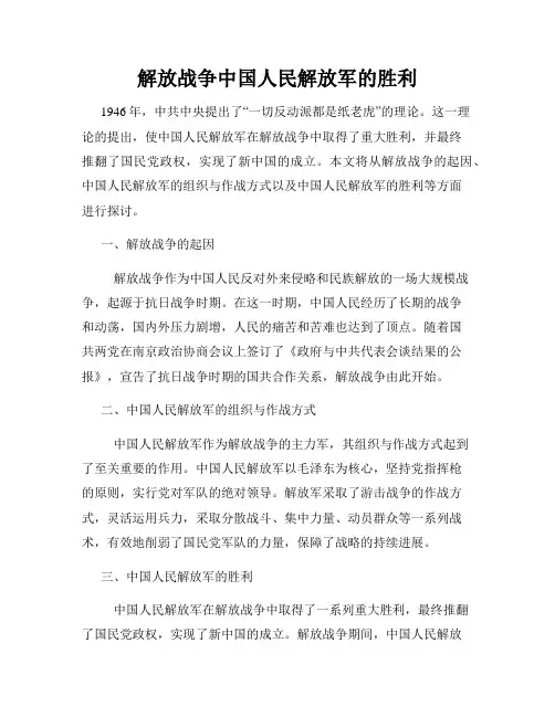 解放战争中国人民解放军的胜利