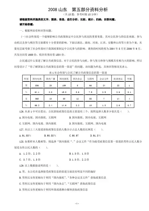 资料分析历年真题总汇