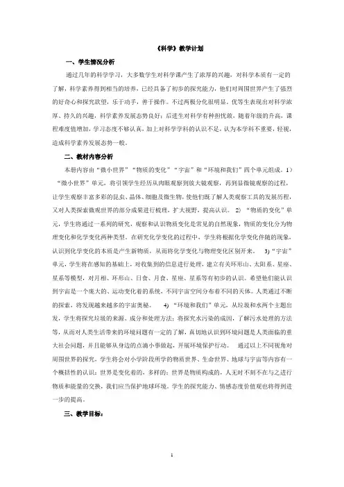 新教科版六年级下册科学教案(完整)资料