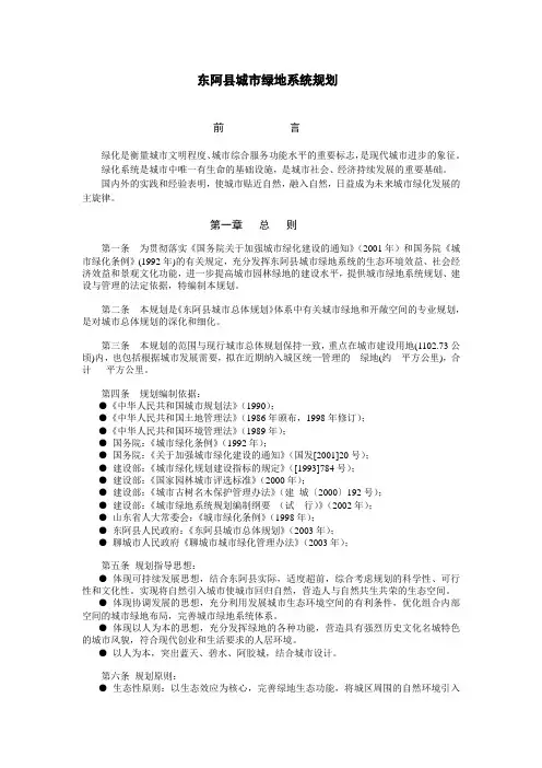 东阿县城市绿地系统规划