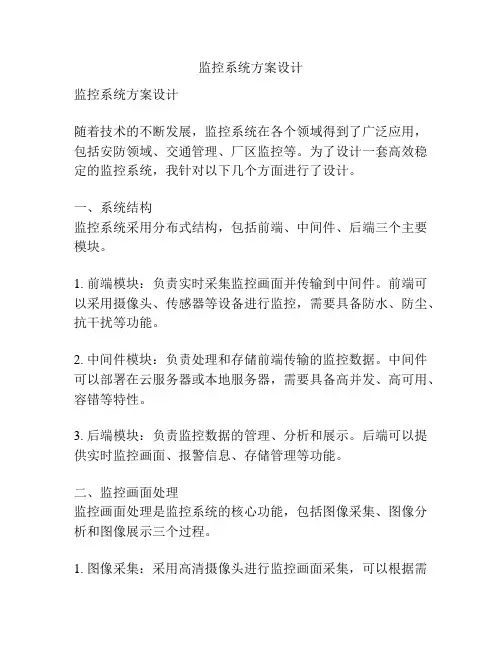 监控系统方案设计